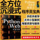 靈境藍(lán)圖：Python Web開(kāi)發(fā)手冊(cè)：基礎(chǔ)·實(shí)戰(zhàn)·強(qiáng)化（視頻講解 源碼下載 術(shù)語(yǔ)速查 在線答疑 免費(fèi)同步電子書(shū)）
