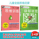 全腦開(kāi)發(fā)：兒童全腦思維啟蒙益智迷宮 思維訓練3-4歲（共2冊）兒童左右腦開(kāi)發(fā)益智專(zhuān)注力全腦邏輯思維游戲訓練 幼兒數學(xué)啟蒙早教書(shū)幼小銜接  