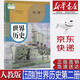 【新華書店正版】新版五四學(xué)制人教版世界歷史第二冊課本人教版五四制世界歷史第二冊書課本教材人民教育出版8八年級下冊初二歷史教科書
