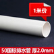 PVC管排水管子下水管道塑料管材管件配件接頭50 75 110 160 180mm 50mm排水管（一米價(jià)）