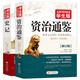 史記+資治通鑒（全2冊）青少年版 無障礙閱讀學(xué)生版 七八九年級中學(xué)生課外閱讀 掃碼看配套視頻課程 中小學(xué)生課外閱讀書籍