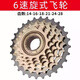 鳳恩山地車(chē)變速飛輪自行車(chē)公路車(chē)定位塔輪旋式飛輪單車(chē)配件 旋式18速【6片飛輪】