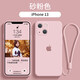諾康士適用 蘋果13手機(jī)殼新款液態(tài)硅膠鏡頭全包防摔iphone13promax女個性時尚感耐臟por簡約 蘋果13【砂粉色】親膚手感贈膜+掛繩