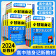 2024新教材版小甘隨身記速記高中英語單詞語文數(shù)學物理化學生物政治歷史地理基礎知識高中通用速記小冊子掌中寶口袋書 高中通用 4本：語數(shù)英物【新教材】