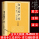【包郵】佛教文化經(jīng)典叢書：白話楞嚴經(jīng)講義講記譯解簡體原文加注釋書籍（全注·全譯 文白對照）