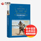 魯濱遜漂流記 譯林出版社 (英)丹尼爾·笛福 著(zhù) 郭建中 譯 新華正版書(shū)籍包郵