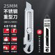 DEWO重型美工刀6合1多功能全鋼加厚裁紙刀25mm特大號(hào)硅鈣板切割刀 【不銹鋼】1把+10片黑刃