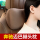 品為適用于奔馳頭枕邁巴赫汽車(chē)護頸枕E300L腰靠枕GLC車(chē)內裝飾C260L用 【栗棕色】頭枕1個(gè)