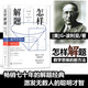 【暢銷(xiāo)七十年的解題經(jīng)典】怎樣解題 波利亞數(shù)學(xué)思維訓(xùn)練的新方法 科學(xué)與自然 數(shù)學(xué) 數(shù)學(xué)理論 討論在數(shù)學(xué)中的發(fā)明和發(fā)現(xiàn)的方法和規(guī)律