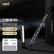 日本uni-ball三菱中性筆UB-150耐水直液式走珠筆學(xué)生考試刷題黑色水筆可視窗商務(wù)辦公簽字筆 【順滑防水款】UB150黑-0.38 單支裝