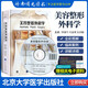 美容整形外科學(xué)精裝版李健寧送DVD手術(shù)視頻光盤美容書籍美容整形外科學(xué)美容外科醫(yī)學(xué)美容含眼瞼臉部鼻部
