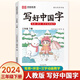 【官方正版】寫好中國字一二三四五六年級(jí)下冊(cè)上冊(cè)部編人教版同步練字帖課課練控筆訓(xùn)練字帖小學(xué)生抄寫本語文 三年級(jí)下冊(cè)