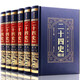 【精裝皮面全6冊】二十四史 史記中國通史的歷史故事書籍 中華書局文白對照全本全注全譯全解24史