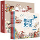 漫畫(huà)版趣讀史記（第二輯全套4冊）精裝硬殼 寫(xiě)給兒童趣味漫畫(huà)少年讀史記故事書(shū) 課外閱讀 暑期閱讀 課外書(shū) 