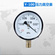 Y100 -0.1-0MPa  真空表 真空壓力表 指針式負壓表 -0.1-0.1MPa