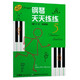 鋼琴天天練練5（原版引進(jìn)）