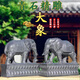 廠家直銷青石大象石雕大象石象一對(duì)天然青石頭象大門口擺件吸水象 一對(duì) 高40長(zhǎng)40寬15厘米