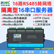 智嵌物聯(lián)485串口轉以太網(wǎng)服務(wù)器模塊MQTT 8路串口轉網(wǎng)口HTTP工業(yè)級modbusrtu轉tcp GW1F00FM  16路RS485（帶隔離）