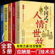 【官方正版】中國式人際與社交（全5冊）每天懂一點(diǎn)人情世故人情世故+中國式禮儀+場面話+社交藝術(shù)+溝通藝術(shù)為人處事社交酒桌文化禮儀溝通的智慧情商表達(dá)說話技巧應(yīng)酬