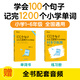 2025新東方100個(gè)句子記完1200個(gè)小學(xué)英語(yǔ)單詞必背英語(yǔ)詞匯語(yǔ)法短句一二三四五六年級(jí)小學(xué)英語(yǔ)語(yǔ)法記憶小升初小學(xué)教輔書(shū)俞敏洪推薦 【2本】100個(gè)句子學(xué)單詞+單詞學(xué)練測(cè)