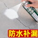 露超補漏噴劑屋頂防水補漏噴劑防水膠帶樓頂房頂外墻補漏王裂縫防水 白色-1000ml【2瓶】