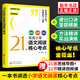 21天攻克小學語文閱讀核心考點 6-12歲小學生語文閱讀 二三四五六年級小學同步作文 小學語文閱讀得高分 正版正貨 新華書店