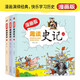 趣讀史記 漫畫(huà)版 （套裝全3冊）精裝兒童漫畫(huà)歷史故事書(shū) 適合小學(xué)課外閱讀漫畫(huà)書(shū)