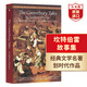 坎特伯雷故事集 英文原版 The Canterbury Tales杰弗里喬叟Geoffrey Chaucer 課外閱讀 搭一千零一夜 古希臘古羅馬神話 伊索寓言