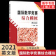 國(guó)際數(shù)學(xué)競(jìng)賽綜合模擬(英文版)（六、七年級(jí)適用） 中小學(xué)教輔奧數(shù)競(jìng)賽 中國(guó)建材工業(yè)出版社 新華書店