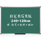 AUCS(傲世) 磁性黑板墻大寫字板240*120cm 兒童家用教室培訓(xùn)班用辦公學(xué)生粉筆小白板掛墻綠板