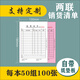 京嶼 送貨單三聯(lián)定制出入庫(kù)單二聯(lián)訂做出貨發(fā)貨聯(lián)單訂貨開(kāi)單本無(wú)碳復(fù)寫(xiě)印刷訂制銷(xiāo)貨清單銷(xiāo)售單單據(jù)定做 銷(xiāo)貨清單/二聯(lián)/100頁(yè)/10本