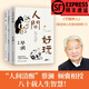 蔡瀾的書蔡瀾人生智慧三部曲：人間好玩+學(xué)做妙人+我喜歡人生快活的樣子蔡瀾作品自選集