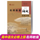 名師教學(xué)語文高中必修上下兩冊 選擇性必修 楊華當深度解讀與指導(dǎo)學(xué)習(xí)高中教案統(tǒng)編版名師同步教輔高中語文 古詩文考點高分一本通 名師教案 高中語文(必修上冊)