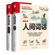 人間詞話 +納蘭詞選（套裝2冊）