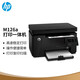 惠普（HP）M126a黑白家用多功能激光打印機(jī)（打印 復(fù)印 掃描）升級(jí)型號(hào)為1139a