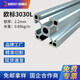 智恩歐標(biāo)工業(yè)鋁合金型材3030L重型2.2厚 流水線光伏支架方管型材30*30