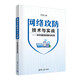 網(wǎng)絡(luò)攻防技術(shù)與實戰(zhàn)——軟件漏洞挖掘與利用