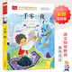 一千零一夜 彩圖注音版 兒童文學(xué) 一二三年級課外閱讀書(shū)必讀世界經(jīng)典文學(xué)少兒名著(zhù)童話(huà)故事書(shū) 大語(yǔ)文系列 小學(xué)語(yǔ)文課外閱讀經(jīng)典叢書(shū)