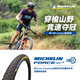 米其林自行車輪胎 29X2.25 FORCE XC2 山地車外胎 XC競賽級準(zhǔn)真空胎