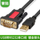HD-LINKusb轉(zhuǎn)串口線工業(yè)級DB9針rs232串口線筆記本電腦 USB轉(zhuǎn)232轉(zhuǎn)換器 九針com口母頭 USB轉(zhuǎn)DB9串口公頭 1.5米
