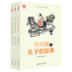 少年圣賢 蘇尚耀講孔子、孟子、王守仁的故事（全彩3冊(cè)）與林海音齊名的童書作家、新銳作家張大春的寫作啟蒙老師傾心力作