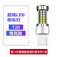 6號線(xiàn)倒車(chē)led燈改裝高亮汽車(chē)LED倒車(chē)燈W16W輔助倒車(chē)燈超亮1156解碼燈泡 透鏡款.加亮【T20】/單個(gè) 單支裝