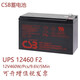 CSB蓄電池UPS 12460 F2 12v460W應(yīng)急電源 門禁電源梅亞特消防UPS