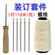 財務記賬/憑證裝訂針線寶塔線手工工具檔案蠟線棉線繩粗手動會計裝訂機穿封面的打孔針案卷線裝本 1個鉤錐+1團蠟線(110米)+針5枚