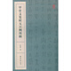 甲骨文集聯(lián)五百例續(xù)輯