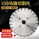 昌利350馬路切割片水泥路切縫 瀝青水泥混凝土鋒利耐磨馬路切割機(jī)金剛石鋸片焊接片 五星