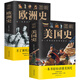 【包郵】圖解美國史+圖解歐洲史+英國簡史+法國簡史+德國簡史+俄國簡史 彩色插圖歐洲美國歷史通史一本書讀懂美國史歐洲史歷史的教訓(xùn)全球通史書籍  圖解美國史+圖解歐洲史（套裝2冊）