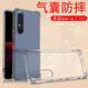 精綱盾 索尼xperia1iii手機殼sonyxperia1iii氣囊防摔軟殼sonyx1lll保護 xperia1 III【全透明*氣囊防摔軟殼】