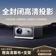 轟天炮【全封閉高亮光機】轟天炮投影儀家用超高清白天直投辦公會(huì )議室投影機客廳家庭影院 旗艦5G高亮語(yǔ)音版【封閉光機+自動(dòng)對焦+4K高清】