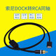 卡波倫 優(yōu)選推薦SONY索尼DOCK音頻線(xiàn)DAC walkman轉RCA蓮花數字同軸線(xiàn)WMC-NWH10 OTG線(xiàn)spdif coax coaxial 索尼DOCK轉RCA同軸 1米